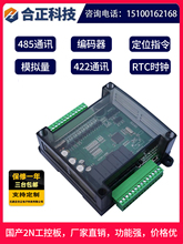 国产plc工控板兼容三凌FX1NFX2N可编程PLC控制器继电器脉冲模拟量
