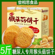 猴头菇精代餐饼干适合中老年人吃的零食早餐营养胃食品
