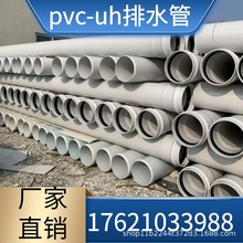 pvc-uh排水管pvc农田灌溉管给水管315400500630pvc-u排水管市政