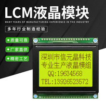 黄绿膜12864液晶屏 LCD12864液晶  小尺寸12864液晶模块 3.3V