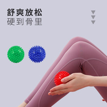 PVC刺球穴位按摩球握力球尖钉子筋膜瑜伽球健身球刺猬球厂家直销