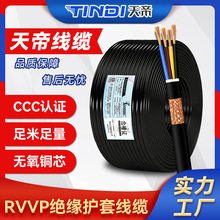 厂家直销天帝RVVP屏蔽线5 6 7 8 芯通讯控制线纯铜信号线电线电缆