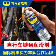 WD40自行车山地车公路车链条润滑剂清洁清洗剂保养单车专用链条油