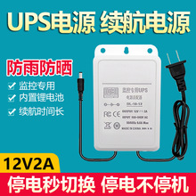 监控电源12v2a摄像头室内外防水适配器配件断电续航电源