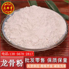 龙骨粉 中药材龙骨粉批发生龙骨 宁夏龙骨粉农产品初加工
