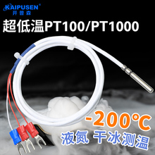 开普森PT100/1000铂热电阻测液氮温度传感器高精度耐高低温热电阻