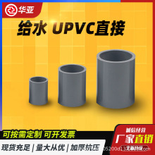 upvc灰色给水直接直通工业耐酸碱PVC管件管箍