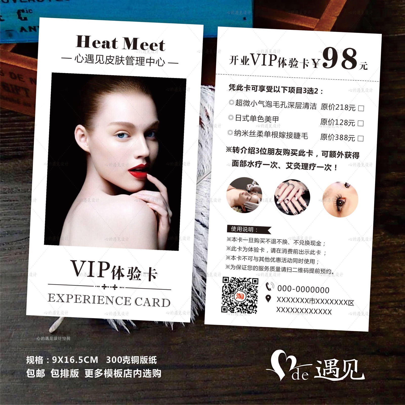 美容院开业代金券免费设计名片体验卡皮肤管理宣传抵用券1