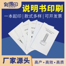 源头说明书印刷厂产品宣传册合格证书三折页彩页传单说明书印刷厂