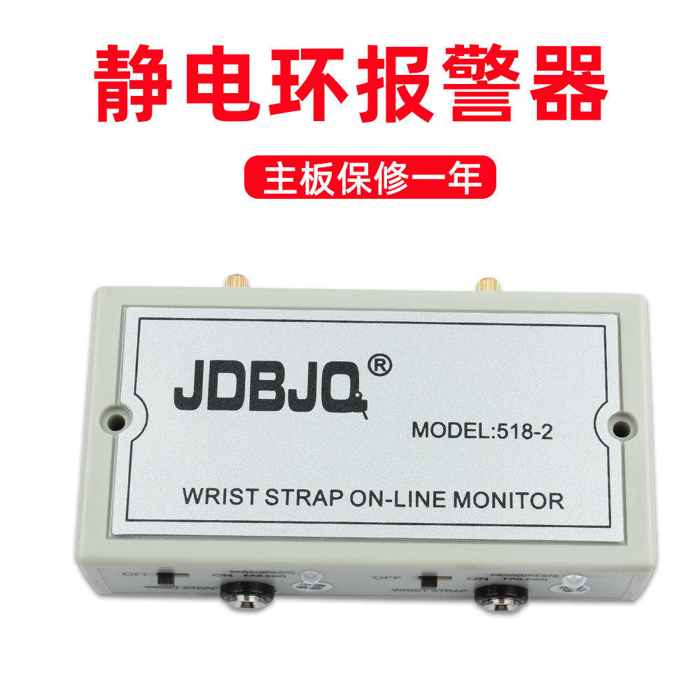 静电环报警器jdbjq518-2防静电手环在线监测仪双工位量大从优