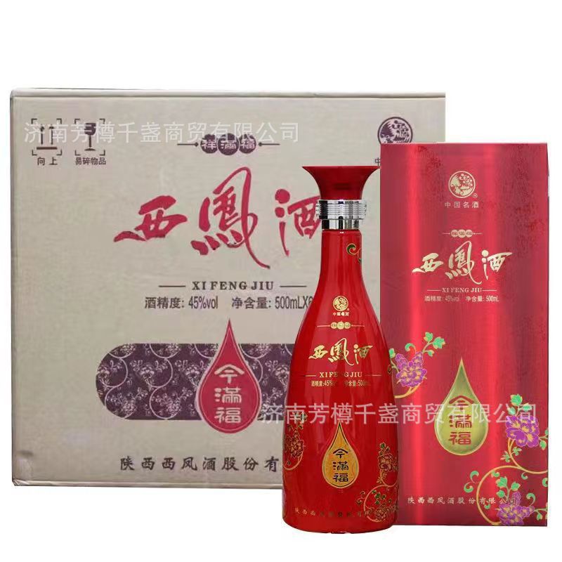 婚宴用酒西凤酒金满福45度凤香型白酒红色礼盒装整箱批发量大从优