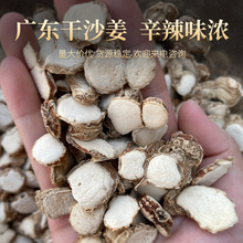 大沙姜香辛料小三奈川菜火锅底料沙姜片白切鸡卤料砂姜调味品批发