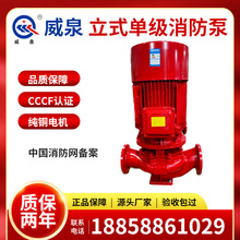 消防水泵立式单级消防泵消火栓泵自动喷淋加压泵消防增压稳压机组