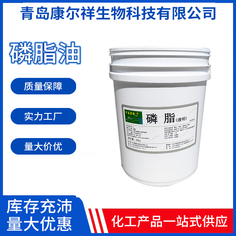 大豆磷脂有食品级乳化剂液体大豆磷脂卵磷脂20kg一桶大豆磷脂油