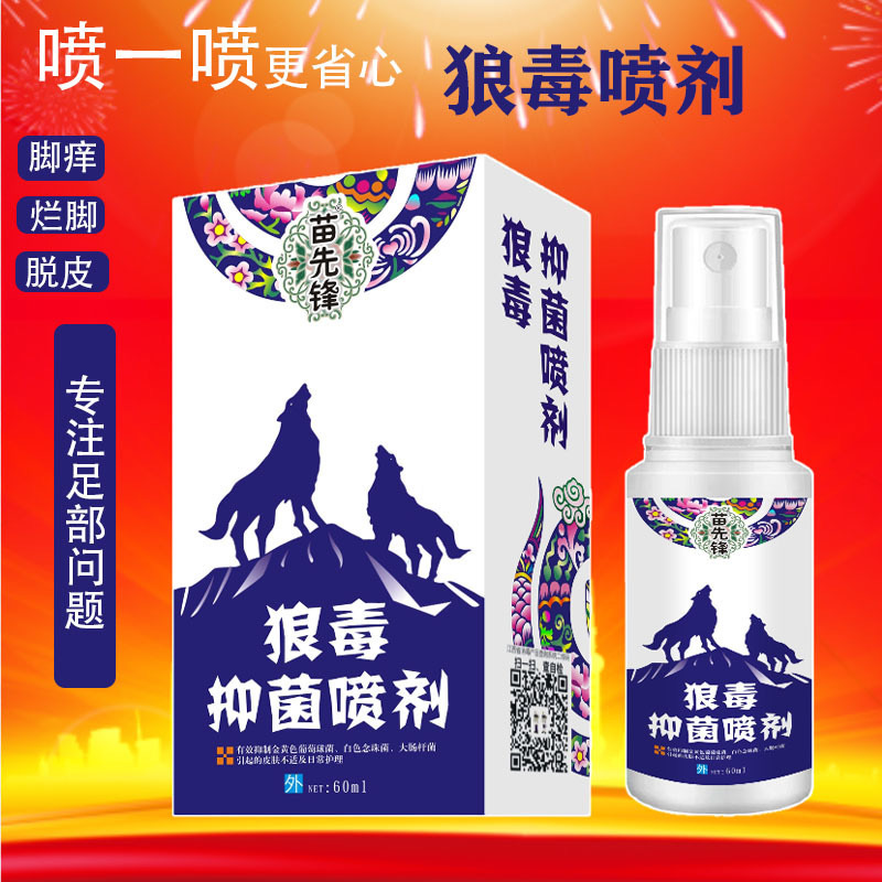 苗先锋狼毒喷脚王喷剂足部抑菌喷雾正品脚丫起皮脚臭脚脚气水