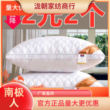 南极人酒店枕头芯送枕套枕芯一对装可水洗成人家用枕头套装