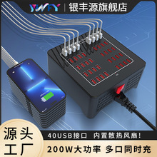 40USB多口充电器 300W大功率智能散热群控直播 多口USB充电器