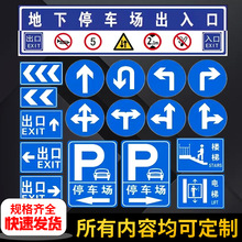 停车场交通标志牌地下车库警示铝合金板引导标牌高速公路指示牌