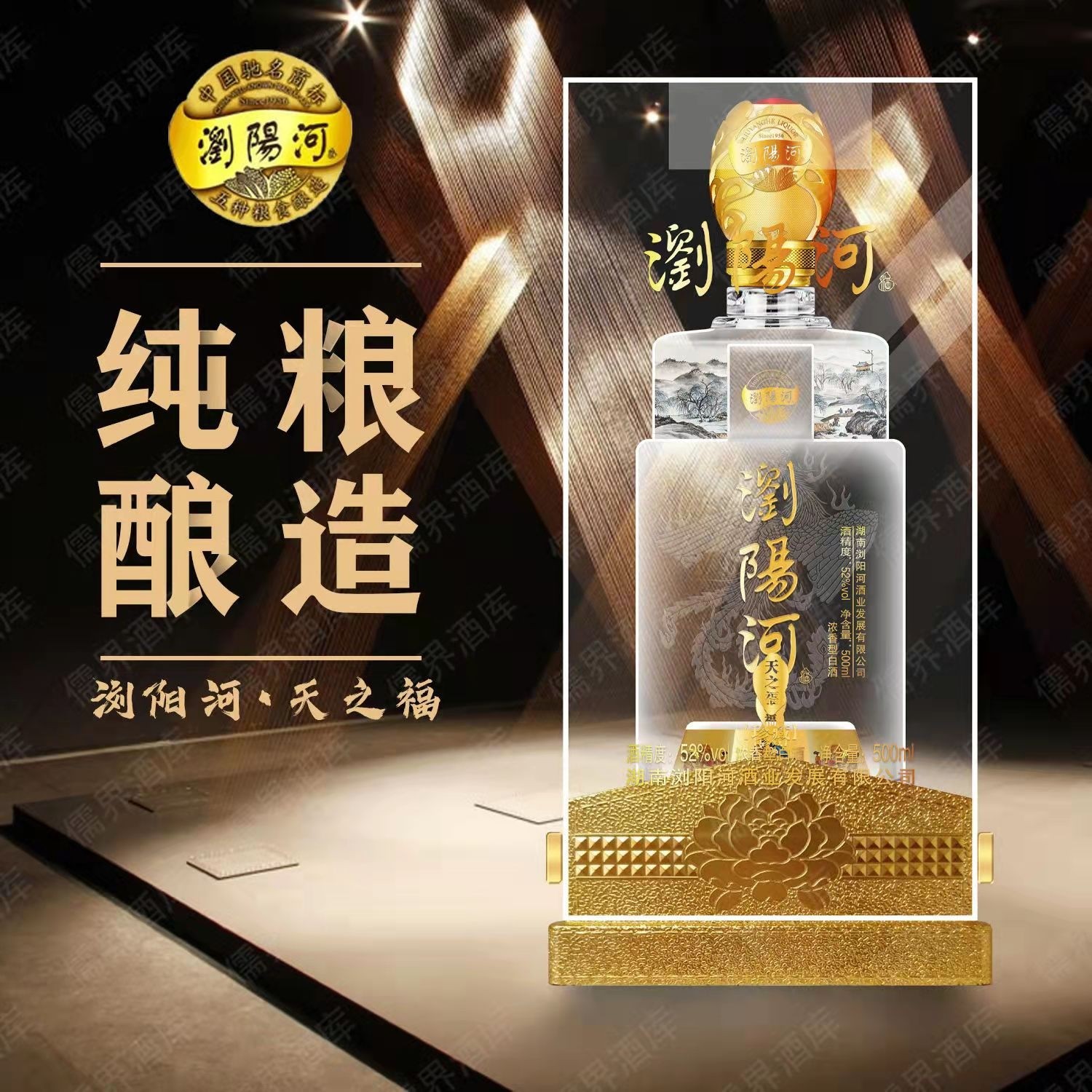 天之福珍藏版纯粮白酒52度500毫升浓香型白酒婚宴酒-阿里巴巴