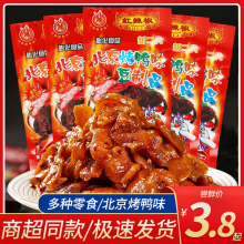 红辣椒北京烤鸭辣条口水鸡8090后怀旧零食麻辣豆制素食素鸡素鸭