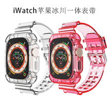 适用Applewatch透明冰川一体表带表壳苹果iwatch ultra s8手表带