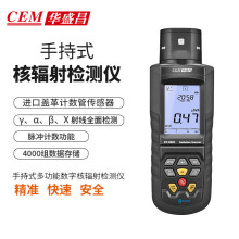 华盛昌（CEM）DT-9501手持式核辐射检测仪 α、β、γ和X射线检测