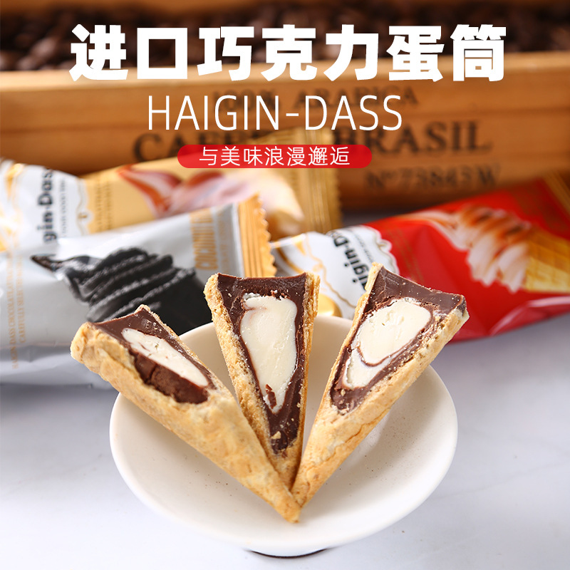 代发包邮haigin-dass脆筒300g蛋筒小零食脆皮甜筒儿童甜食品零食