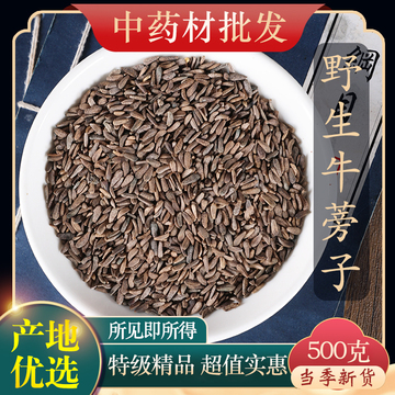 中药材特级野生牛蒡子500克正品新货牛旁子大力籽牛蒡籽泡茶泡水