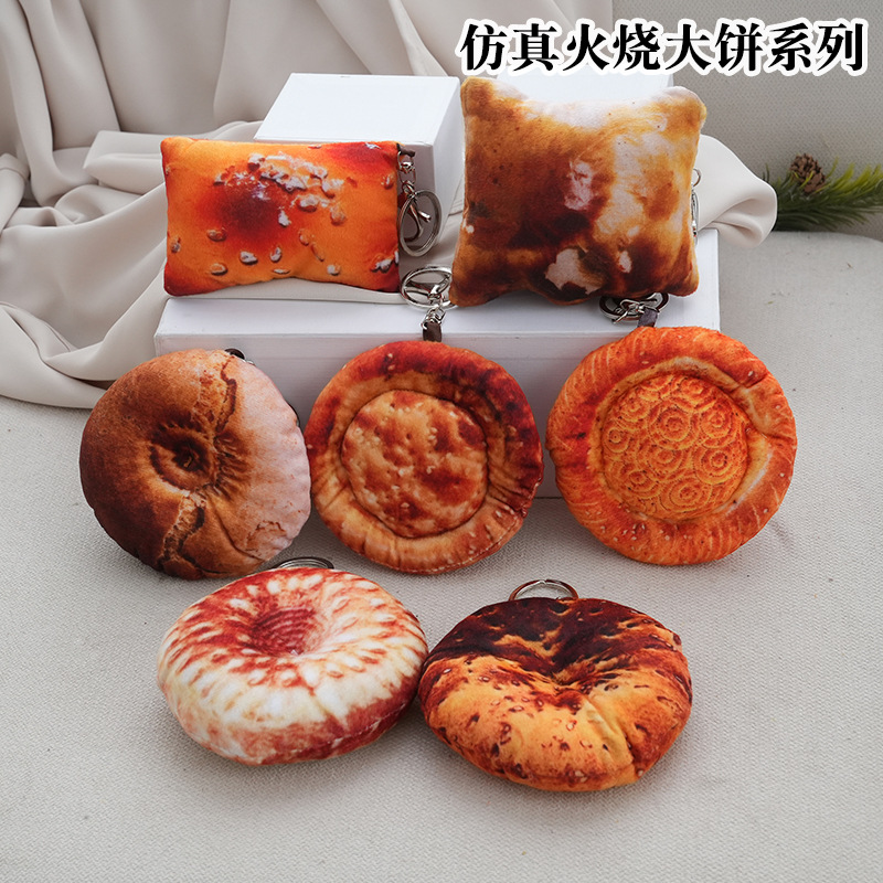 仿真大饼肉火烧毛绒玩偶钥匙扣钥匙圈毛绒馕小饰品挂件活动伴手礼