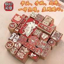 成品闲章黄铜印章刻章书法篆刻书画印章国画引首压角姓名盖章定刻