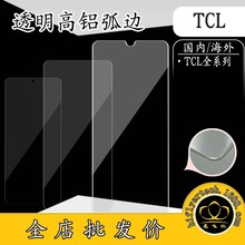 适用TCL高铝弧边505g50se透明40xe40640840se钢化膜30xl30430620s