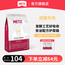 METZ玫斯发酵生鲜泌尿道护理全价猫粮1.5kg通用型猫咪主粮3斤