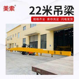22米吊梁吊具横梁吊具平衡吊梁扁担起重吊梁起重工字一字钢梁