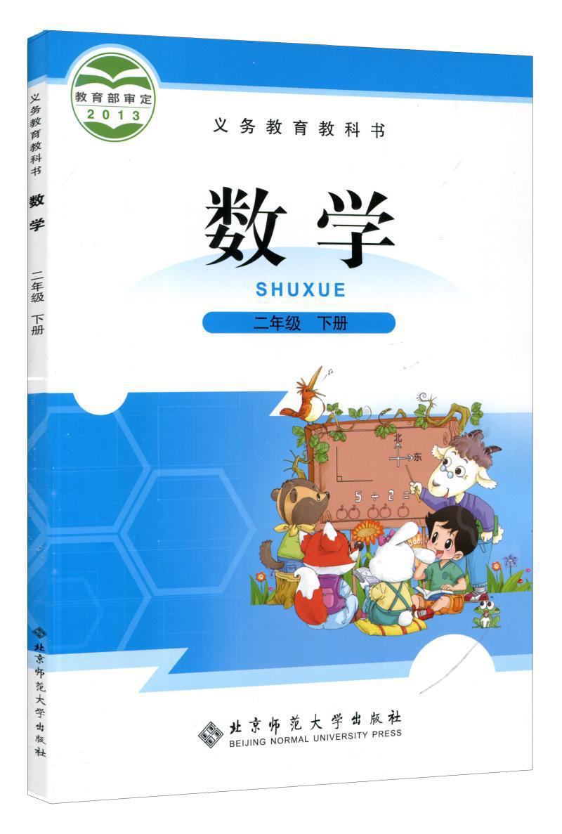 2022新版小学2二年级下册数学书课本北师大版教材教科书 二2年级