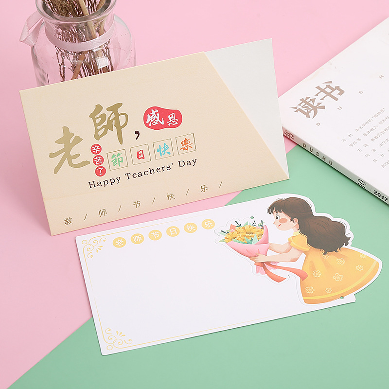 教师节贺卡感恩祝福卡片信封套装学生送男老师女创意礼物留言卡片