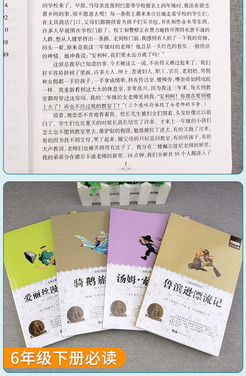 六年级课外书籍必读童年正版高尔基小英雄雨来完整版爱的教育正版