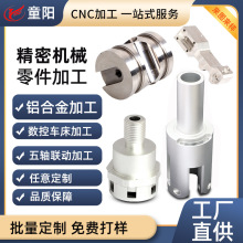 cnc机加工铝合金加工厂家非标定制电脑锣数控车床汽车零部件加工