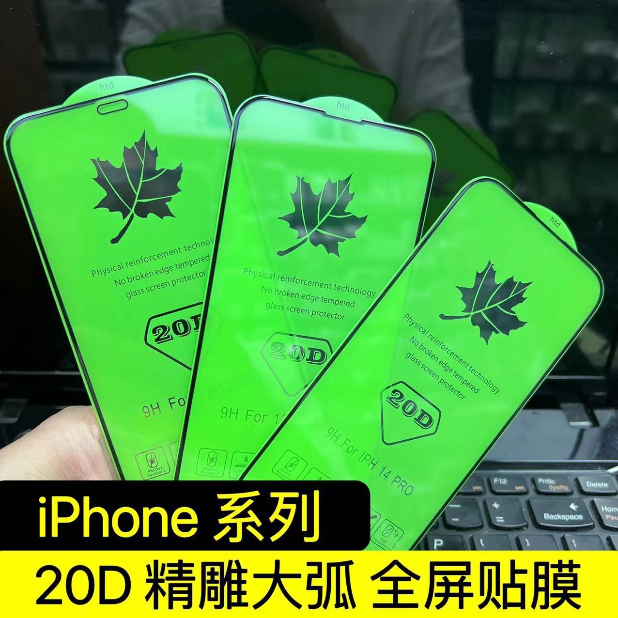 20d枫叶 iphone14钢化膜适用苹果15防窥膜13玻璃11高铝12手机贴膜