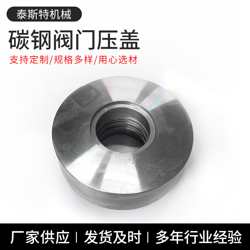 厂家供应 碳钢阀门压盖 阀门配件 规格多样 量大从优