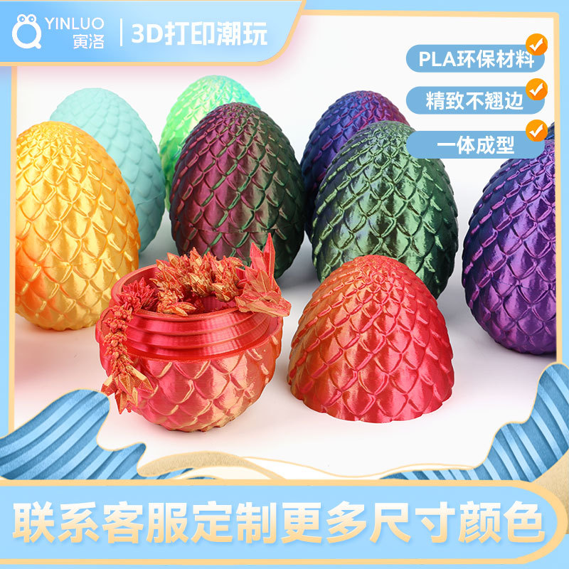 跨境3d打印龙蛋神龙套装玩具宝石龙摆件手办礼物彩色装饰创意潮玩