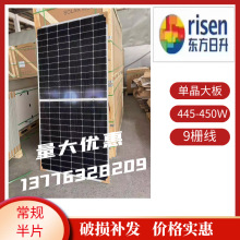 东方日升太阳能电池板常规半片9栅单晶440W-450W太阳能光伏板组件