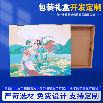 彩印包装盒天地盖礼品盒多款式商用包装纸盒茶叶包装纸盒可印logo