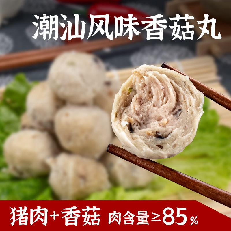 有口福潮汕手打香菇丸猪肉丸烧烤火锅麻辣烫食材批发速冻食品