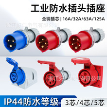厂家直销工业防水插头16/32A航空插座连接器IP44三相四线3/4/5芯