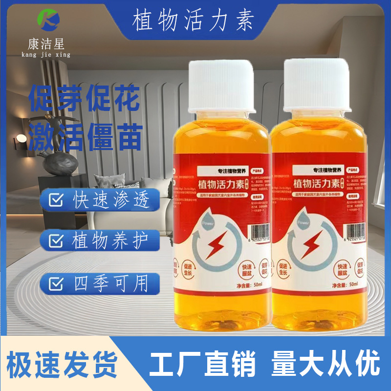 植物活力素生长浓缩通用型促芽生根粉营养液花卉多肉绿植养花肥料