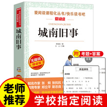 【老师推荐】城南旧事正版林海音儿童文学作品中小学生必读课外