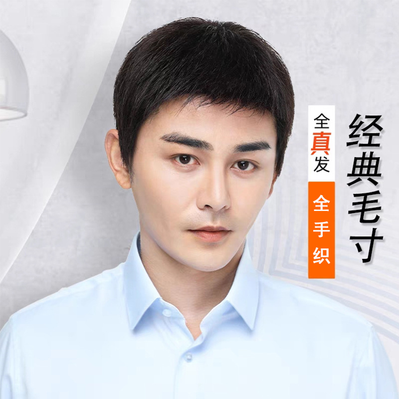 假发男短发短直发真发中老年全头套帅气毛寸平头男士真人发丝发套