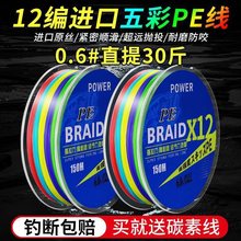 pe线 强拉力12编路亚顺滑打黑路亚鱼亚马逊批发厂家跨境厂家直销