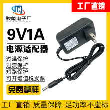 工厂直销9V1A电源适配器足安足功率机顶盒 LED灯带 路由器 监控器