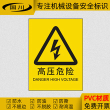 当心高压警告标识小心高压危险警示标志贴安全标签不干胶提示贴纸